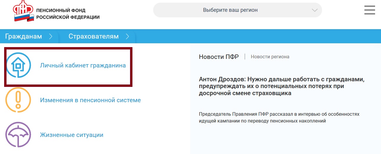 lichnyj-kabinet-pfr%20%281%29.jpeg