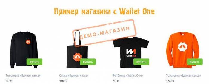 wallet-one-magazin.jpg