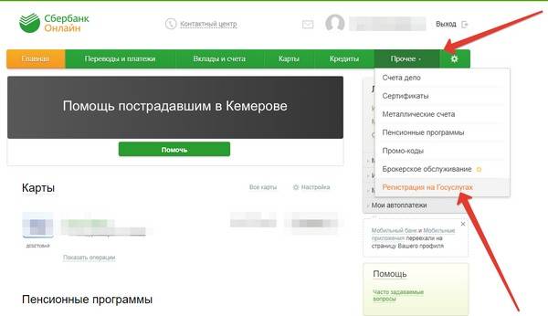 sberbank-onlajn-podtverdit-uchetnuyu-zapis-na-gosuslugax1.jpg