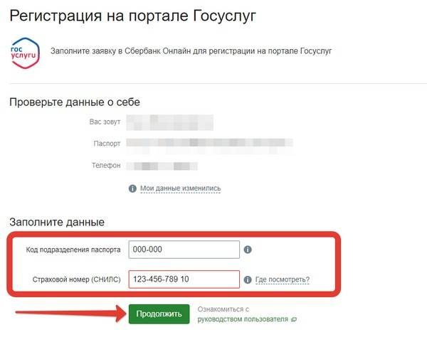 sberbank-onlajn-podtverdit-uchetnuyu-zapis-na-gosuslugax2.jpg