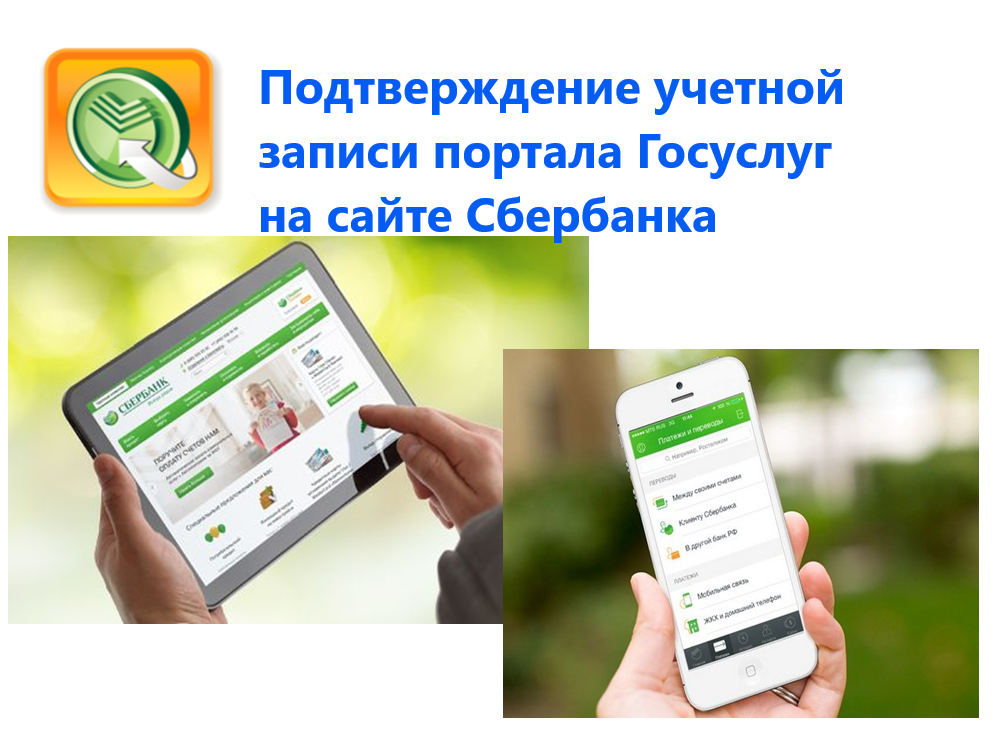Sberbank-onlajn.png