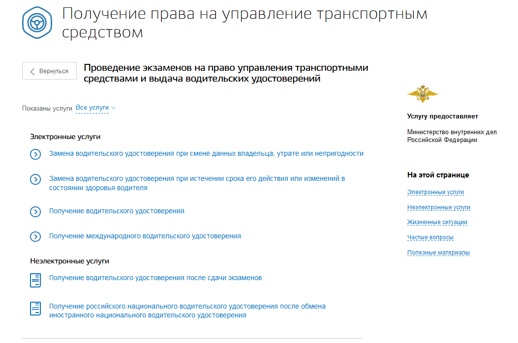 Screenshot_2020-05-05-Podat-zayavlenie-na-vydachu-voditelskogo-udostovereniya2.png