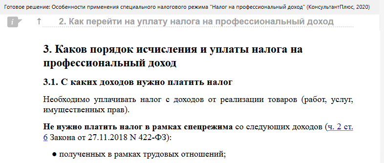 screenshot-cloud.consultant.ru-2020-03-05-14-13-51.png