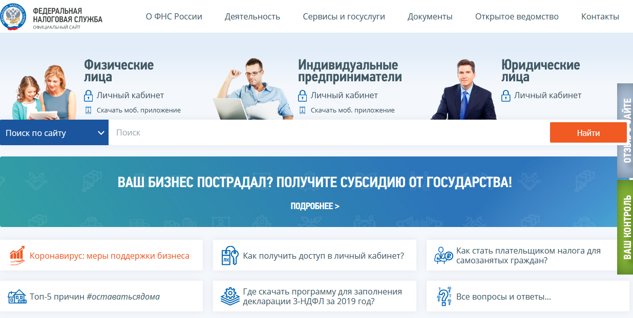 Screenshot_2020-05-29-Federalnaya-nalogovaya-sluzhba-1.png