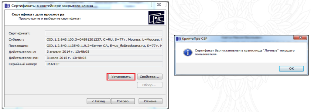 nastrojka-sertifikata-kriptopro-1024x370.png
