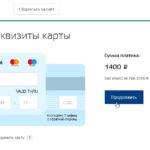 Obrazets-vvoda-rekvizitov-bankovskoj-karty-150x150.jpg