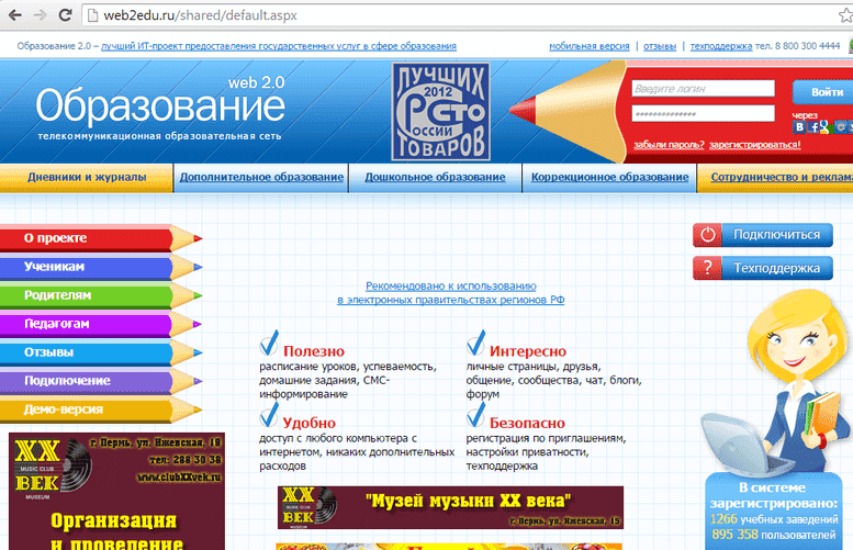 web2edu-ru-elektronnyiy-dnevnik-vhod.png
