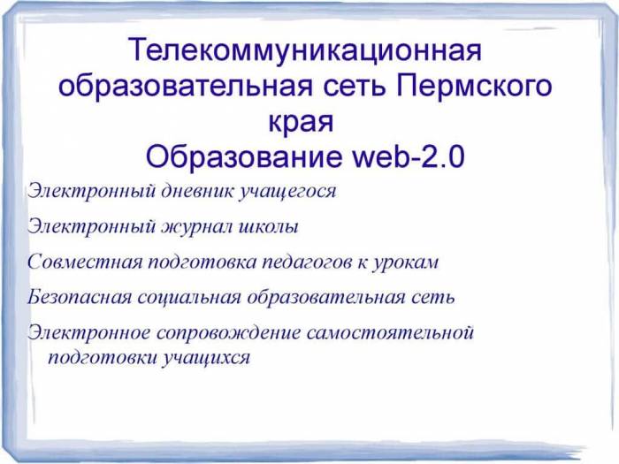 web2edu-ru-elektronnyiy-zhurnal-vhod-v-sistemu-perm.jpg