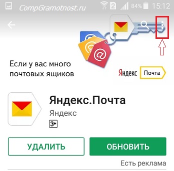 Prilozhenie-Yandex-Pochta-obnovit.jpg