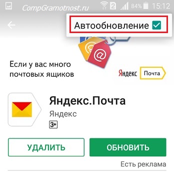 Avtoobnovlenie-prilozhenia-Yandex-Pochtu.jpg