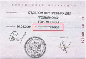 kod_podrazdeleniya_v_pasporte.jpg
