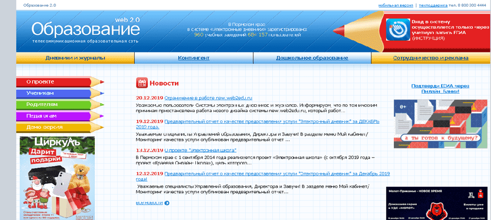 Edu ru электронное образование вход. Электронный дневник веб 2. Веб образование. Сервисы веб 2.0 в образовании. Электронный дневник веб 2.0 Пермский край.