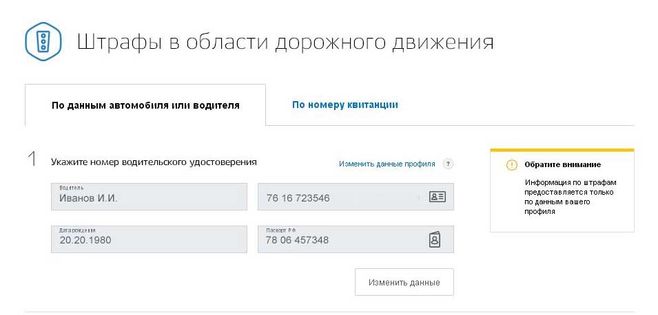 Проверить штраф по постановлению онлайн с фото москва
